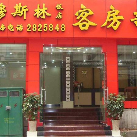 Guilin Muslim Hotel Dış mekan fotoğraf